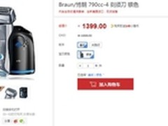 型男必备 博朗790cc-4剃须刀仅售1399