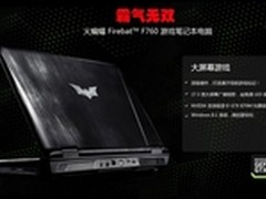 爽玩游戏，首选大屏游戏本火蝙蝠F760