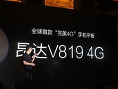 首款4G手机平板 昂达V819 4G发布699元