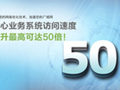 深信服WOC加速VPN组网方案提速又安全