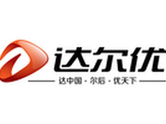 达尔优成都2014年代理商大会胜利召开