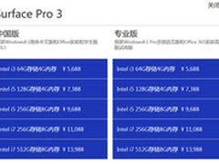 行货微软Surfac Pro 3预定：8月底发货