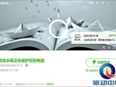 CCE强在哪 百度杀毒2.1版带来三大变化