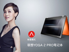 联想YOGA 2 PRO惊艳亮相《小时代3》