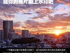 避免无良者盗用 给你的照片加上水印吧