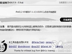苹果iOS7.1.1完美越狱 91助手完美适配