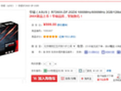 华硕战骑士R7260X售899元