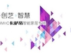 卡萨帝跨界引领2014MIIC智能交互未来