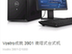 送188元红包 戴尔成就 3901热销2199元
