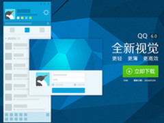 全新视觉个性化聊天 QQ 6.0正式版发布