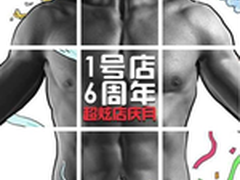 1号店九宫格爆红网络 6周年挑战吉尼斯