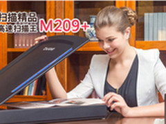 A3大幅平板扫描 明基 M209 PLUS售2999