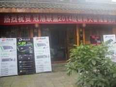 携手创辉煌达尔优成都2014年代理商大会