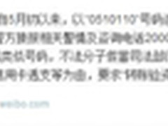 假冒110诈骗频发 腾讯手机管家精准拦截