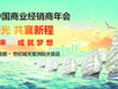 华为中国商业经销商年会将启 精彩看点