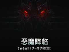 4GHz起跑恶魔降临 Intel i7-4790K测评