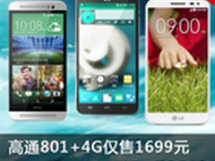 高通801+4G仅售1699元 本周淘宝TOP10