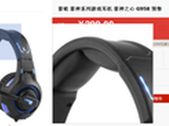 耳机中的变形金刚雷铭动音光环G958耳机