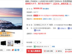 超低价65寸巨屏 熊猫电视京东仅6999元