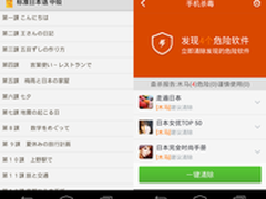关注手机安全：话费劫客专改日文应用