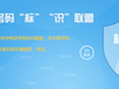 电话帮携手众合作伙伴打造标识联盟