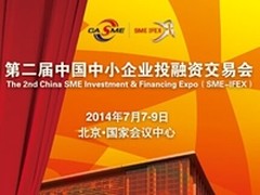 安全联盟高调亮相中小企业投融资交易会