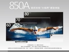 客厅电视新标配 夏普60+大屏战略凸显