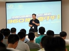 360技术嘉年华:大牛分享网络安全秘诀