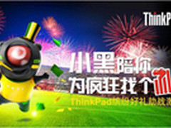 ThinkPad世界杯狂欢细则一览