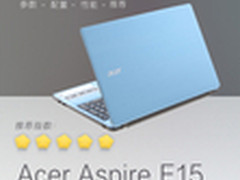 金属宝石蓝 Acer Aspire E15笔电微评测