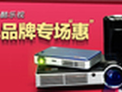卖疯了酷乐视微型投影机京东品牌专场惠