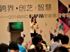 齐聚MIIC 探讨传统高端家电互联网之路