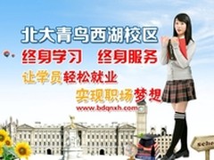 高薪备战就业季就来北大青鸟西湖校区