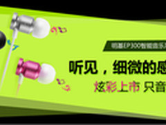 只“音”为你  明基智能音乐耳机推荐