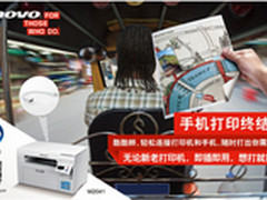 打印工场+三大方案 解决移动打印难题