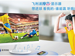 C5摩音震撼开卖!飞利浦京东全线优惠