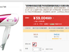 买一送十包邮 飞科FH6551电吹风仅59元