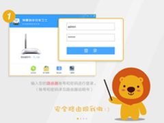 安全课堂：四步玩转瑞星路由安全卫士