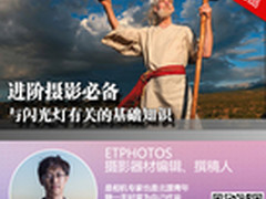 进阶摄影必备 与闪光灯有关的基础知识