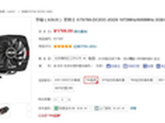 华硕圣骑士GTX760显卡京东售价1799元