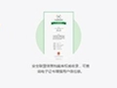 中小企业可免费申请安全联盟可信认证