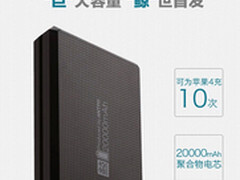 20000毫安电源 安能泰巨鲸仅售139元