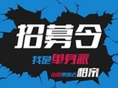 带你相亲！360随身WiFi发布单身招募令
