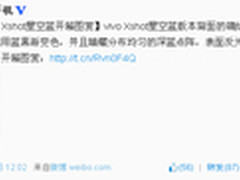 星空蓝vivo Xshot多项创新工艺备受追捧