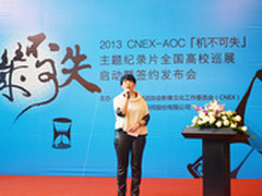 CNEX-AOC 2013年纪录片巡展完美落幕