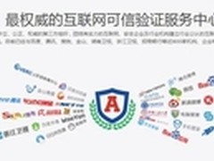 教你免费申请安全联盟个人网站可信认证