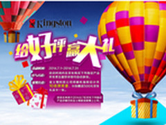 7月好评如潮 金士顿产品今天你评了吗