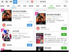 豌豆荚应用内搜索接入猫眼电影购票应用