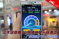 三大运营商4G网络体验一日游之:联通FDD