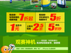 三星GALAXY Note3降1080元 精彩世界杯